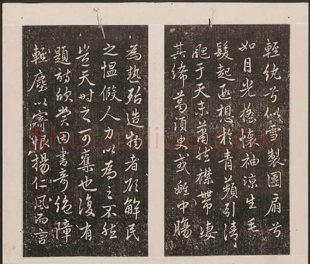 刘园集帖第20卷《赵子昂七种》 | 书法碑帖