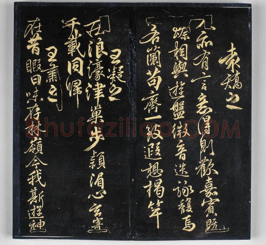 明拓《戏鸿堂帖》柳公权兰亭诗 | 故宫铭刻类藏品