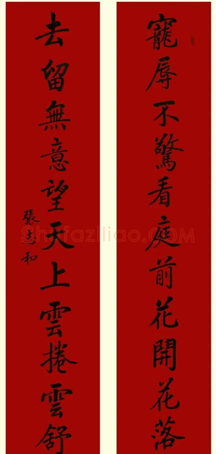 张志和书法对联作品20幅 | 书法名家作品鉴赏