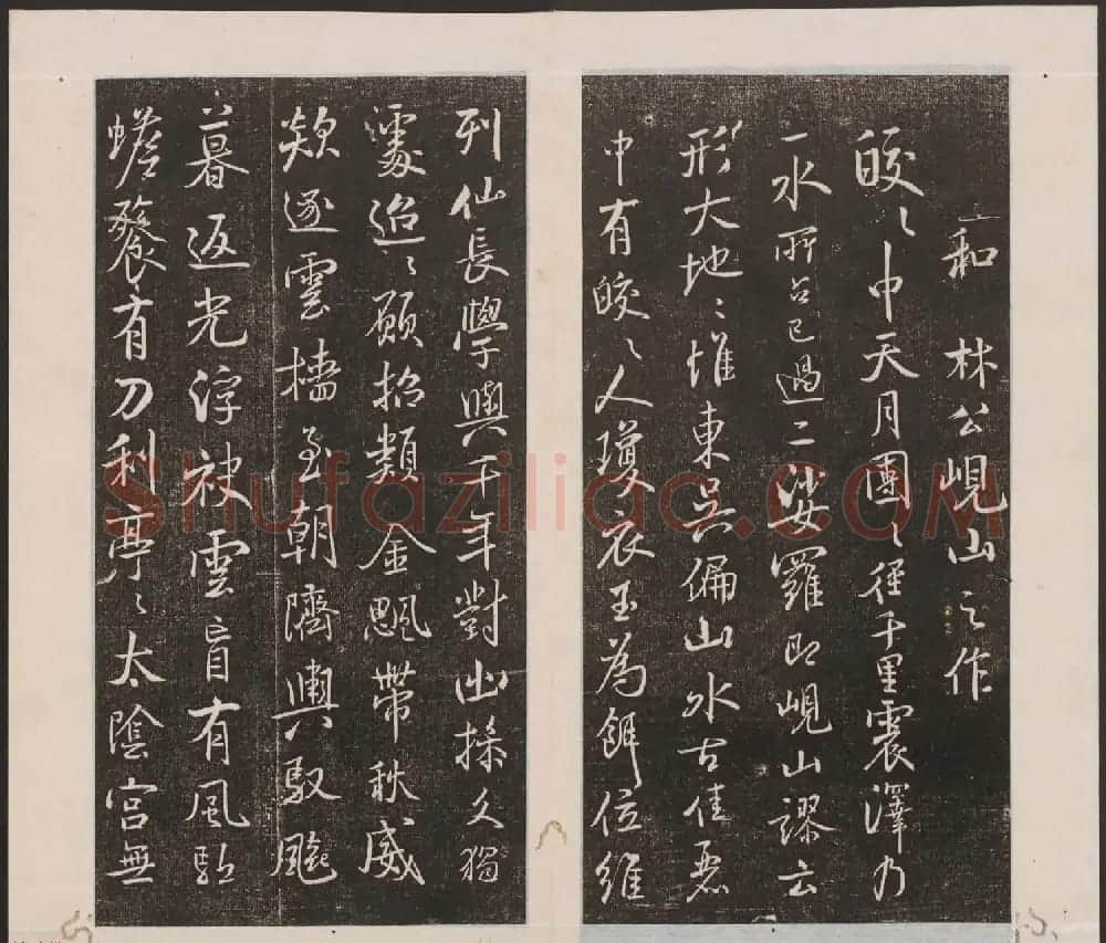 刘园集帖第四卷《宋贤四十五种》丁本 | 书法碑帖