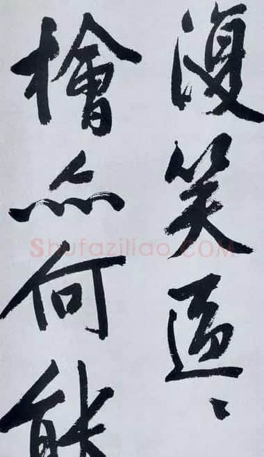 文征明书法作品《满江红》碑 | 书法碑帖