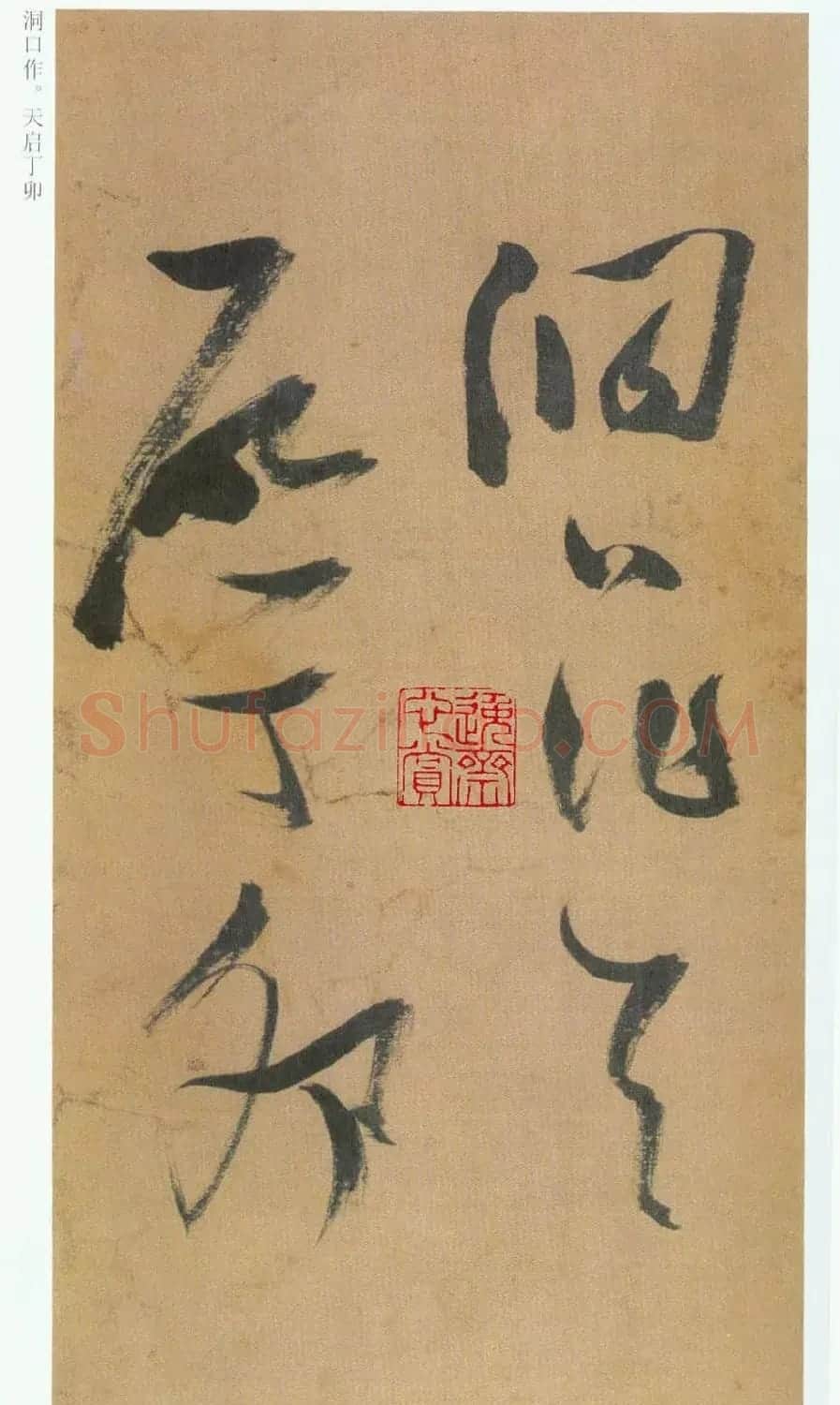 张瑞图草书欣赏《桃源洞口诗册》 | 书法名家作品欣赏