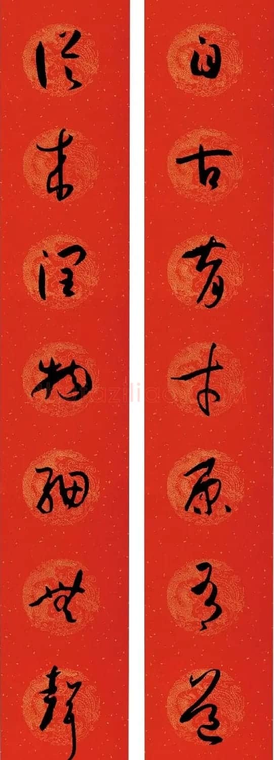 孙过庭《书谱》集字春联20副 | 名家书法作品赏析