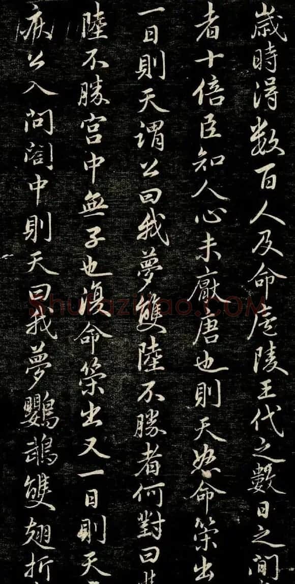 趙孟頫行書作品《唐狄梁公碑》 | 书法名家作品鉴赏