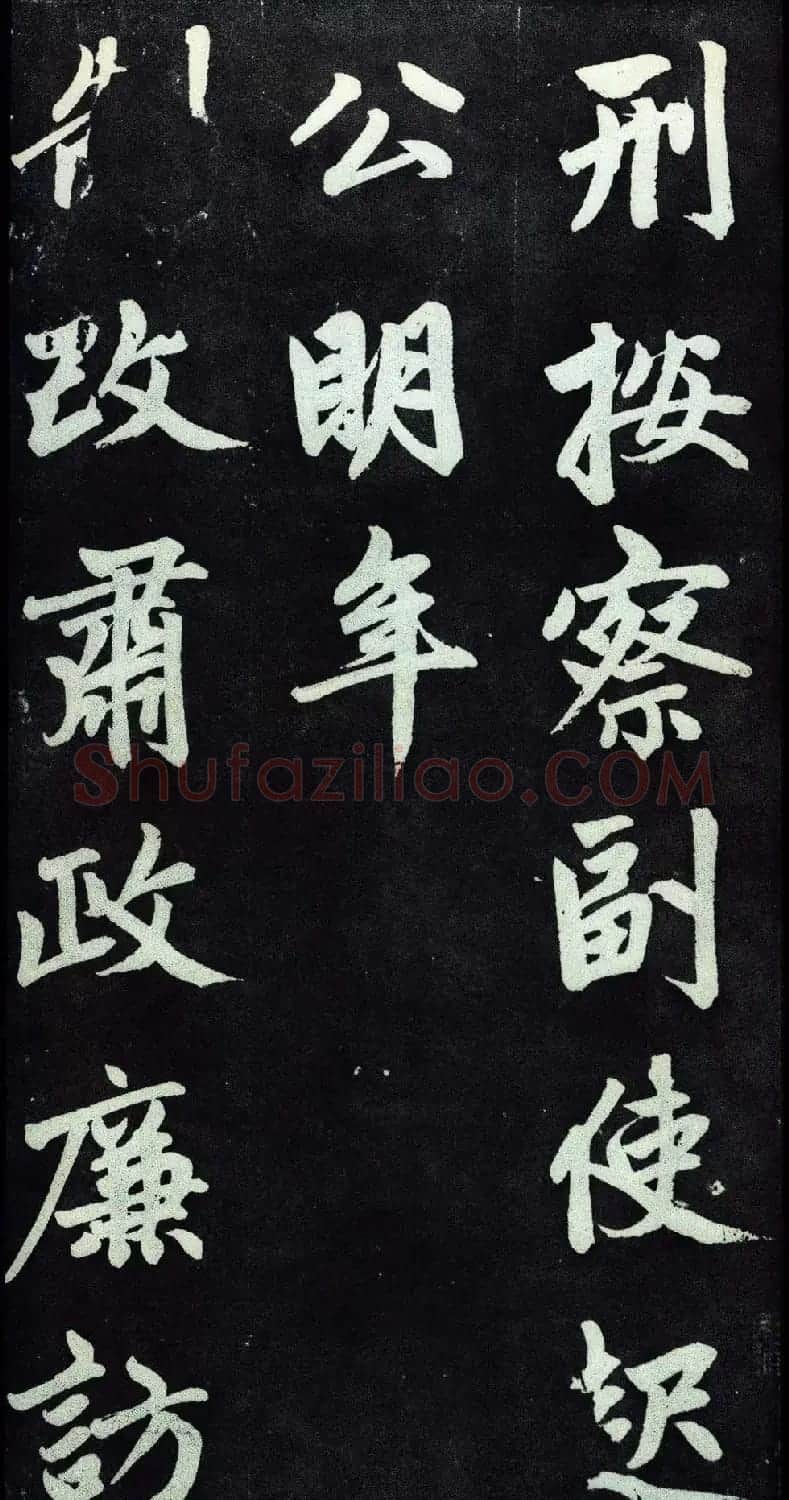 赵孟頫行楷书法字帖赏析《仇锷墓碑铭》 | 毛笔行书字帖