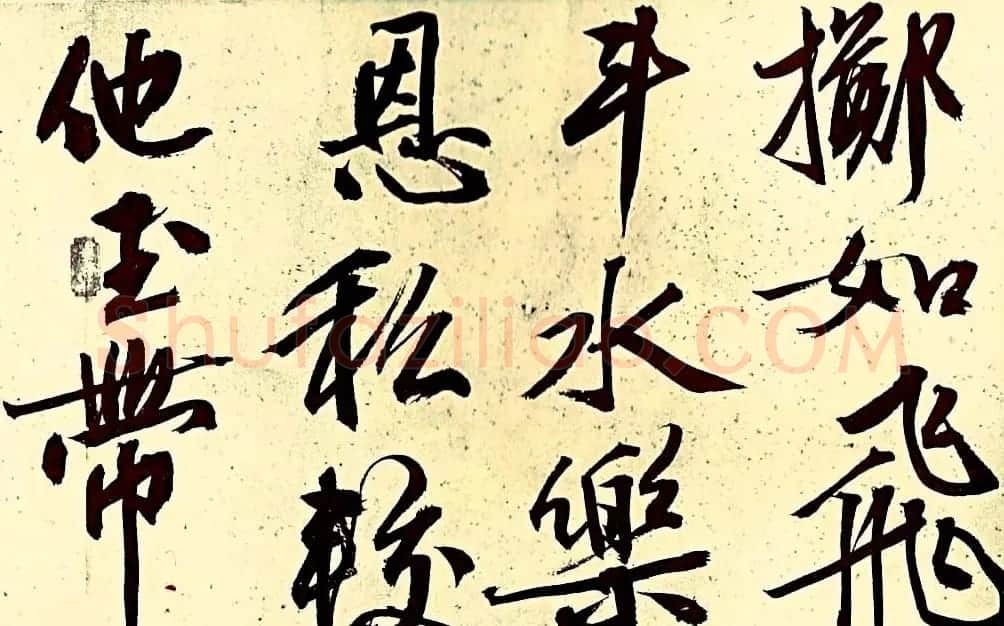 文徵明行书欣赏风入松词卷 | 名家书法作品赏析