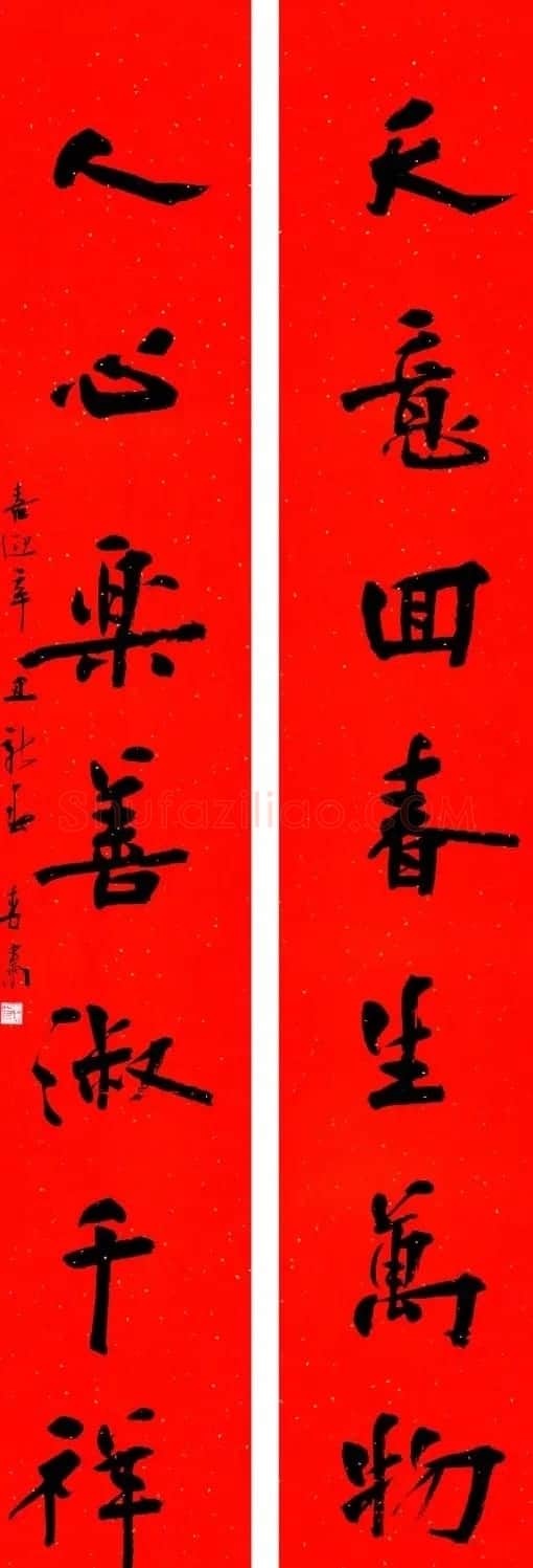书法名家牛年春联作品欣赏 | 书法名家作品欣赏