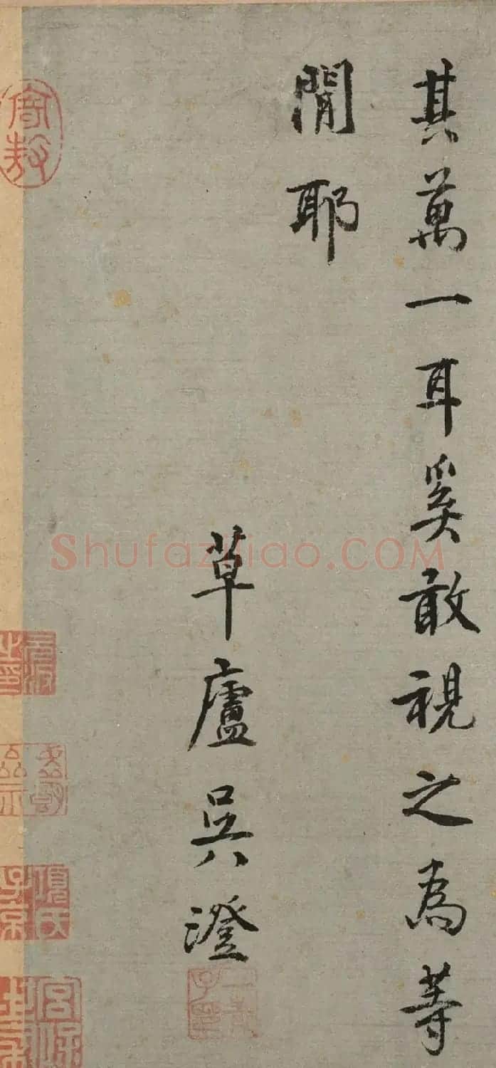 元代吴澄、张远跋揭钵图 | 名家书法作品赏析