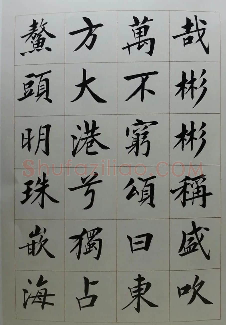 刘小晴毛笔楷书字帖欣赏《上海赋》 | 软笔楷书字帖