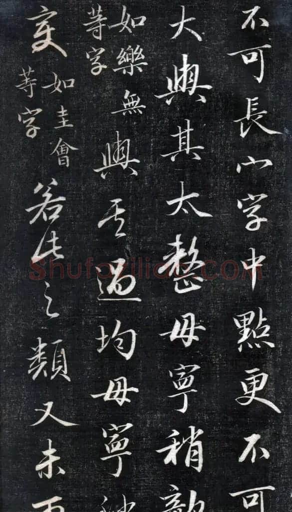 成亲王永瑆书法欣赏《书论三则》 | 书法名家作品欣赏
