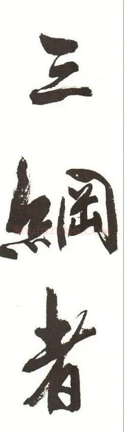 字帖下载:周慧珺行书三字经 | 毛笔行书字帖