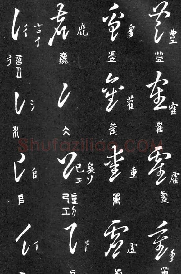 王羲之家藏原本《草书要领》 | 软笔草书字帖