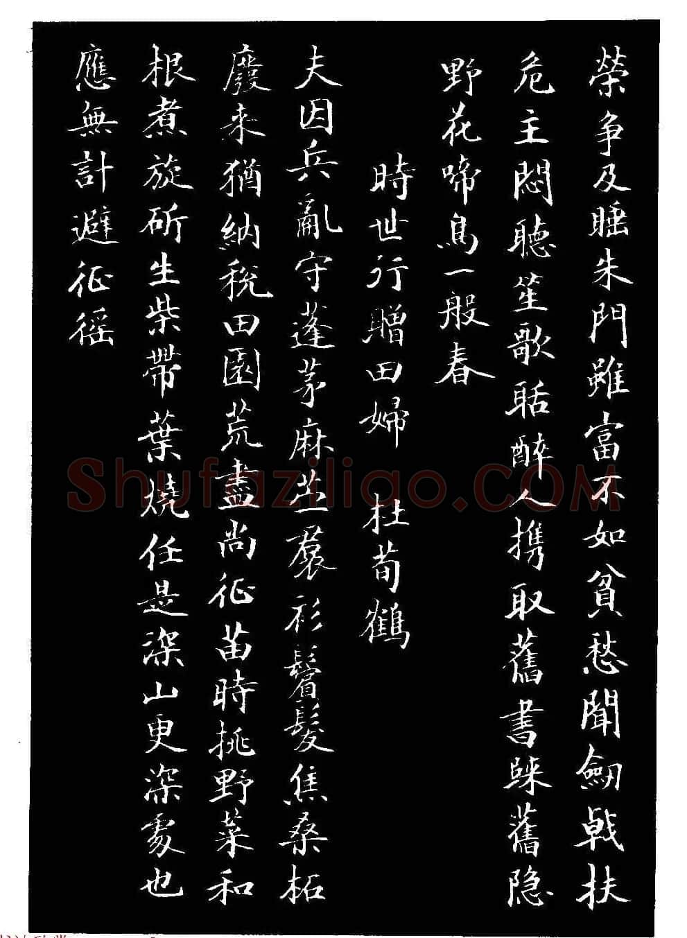 骆恒光小楷欣赏《唐宋诗字帖》 | 毛笔楷书字帖