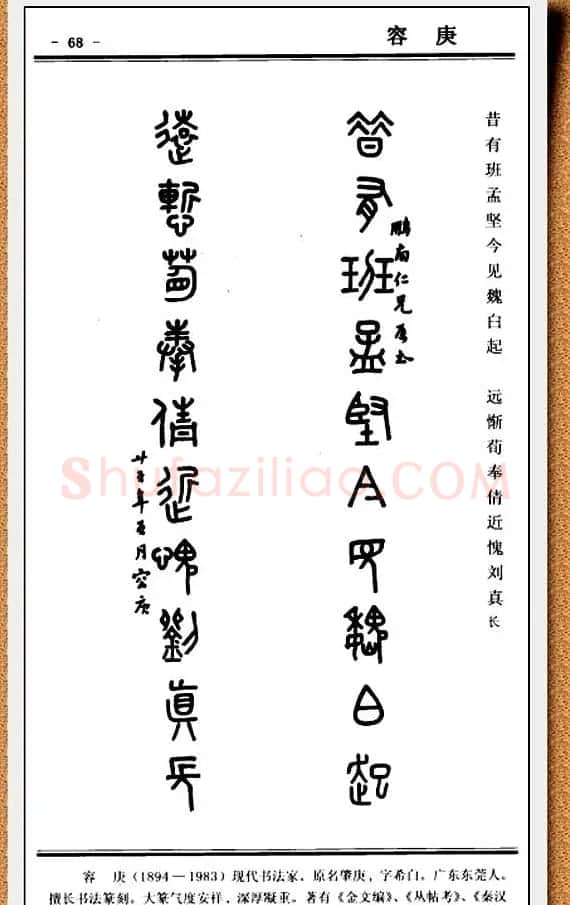 篆书欣赏《中国楹联书法经典篆书百联》 | 书法名家作品鉴赏