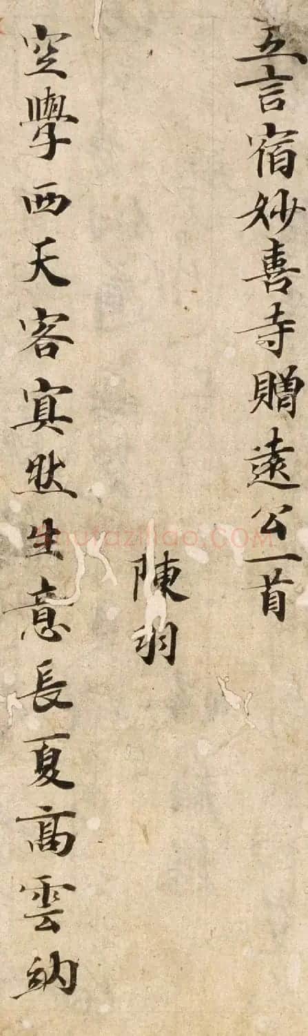 唐楷书残篇《陈羽诗》 | 书法作品欣赏