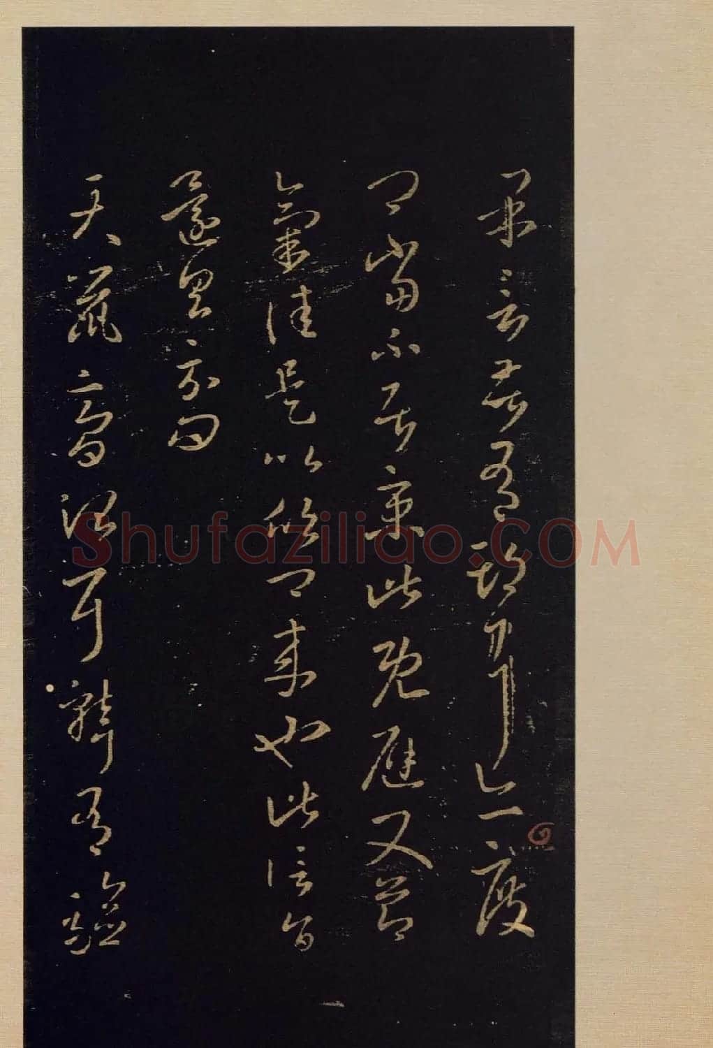 宋拓书法字帖《宝晋斋法帖》卷第四 | 书法碑帖