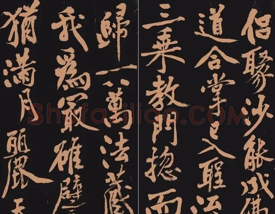 黄庭坚书法作品《多宝塔》 | 软笔书法作品