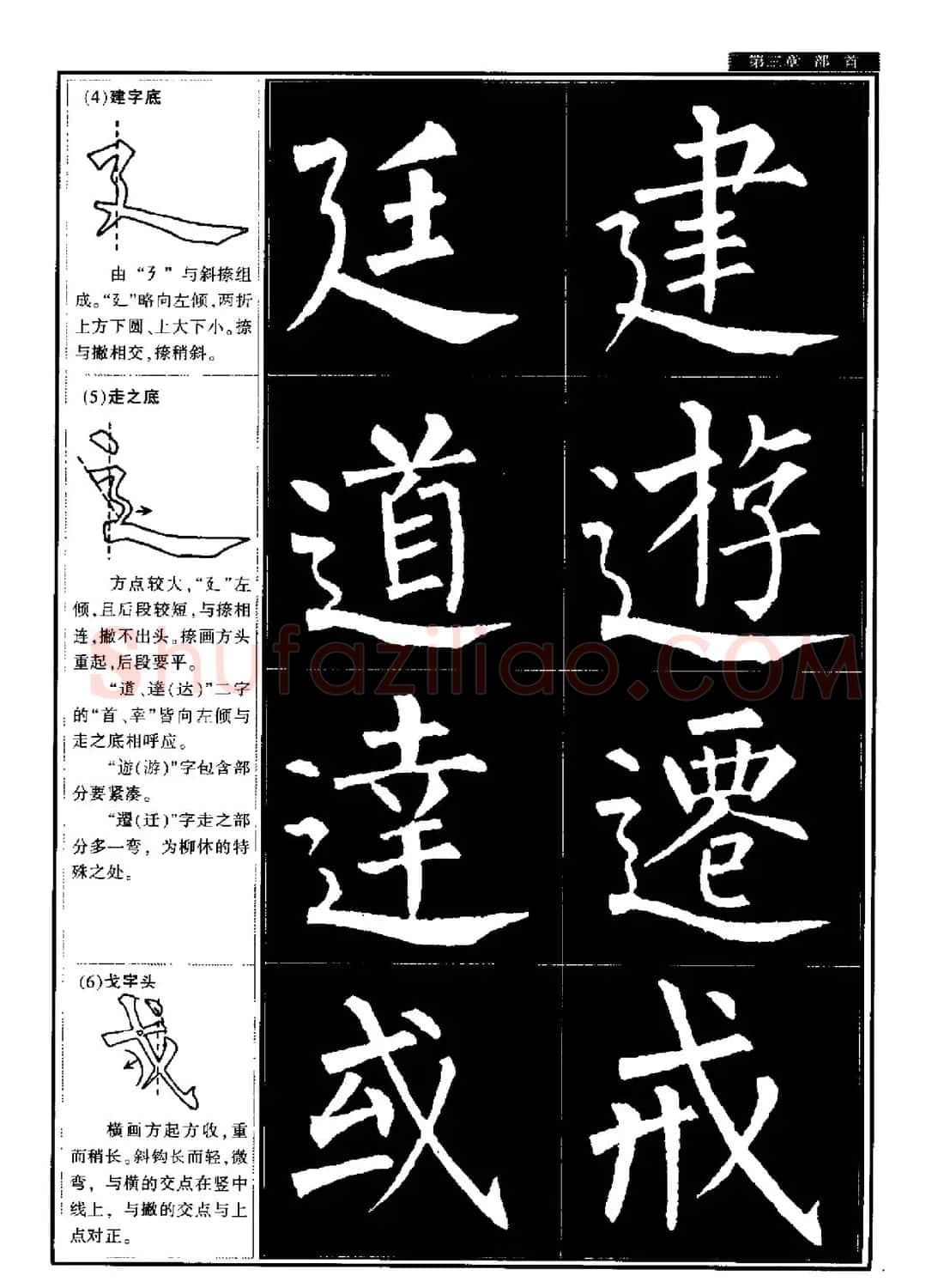 柳公权书法字帖:柳体楷书教程 | 软笔楷书字帖