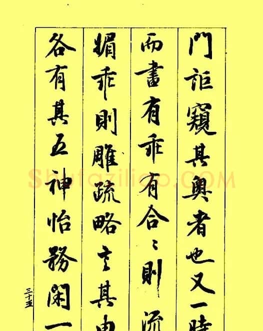 梁鼎光行书欣赏《孙过庭书谱》 | 软笔行书字帖