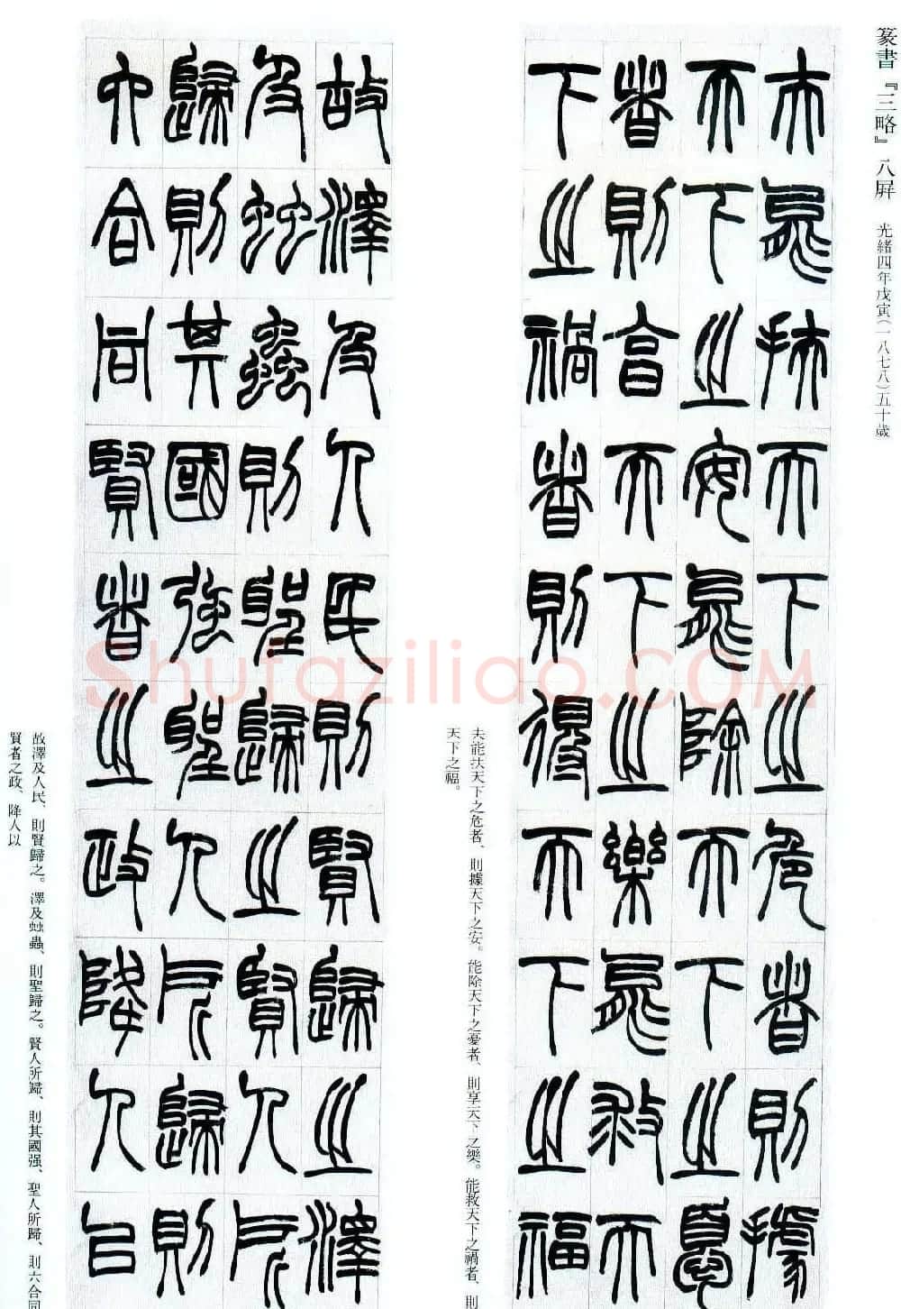 赵之谦篆书欣赏《群臣治要引三略》 | 名家书法作品赏析