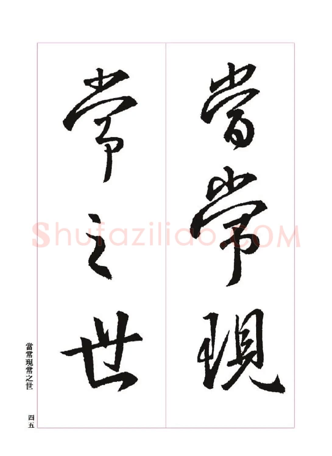 王羲之书法字帖《三藏圣教序》高清大图 | 软笔行书字帖