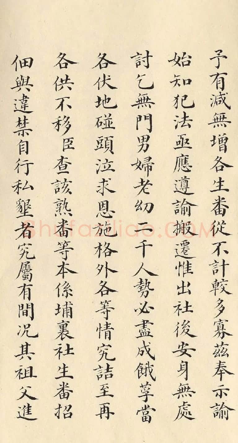 清朝道光皇帝朱批闽浙总督刘韵珂奏折 | 书法名家作品鉴赏