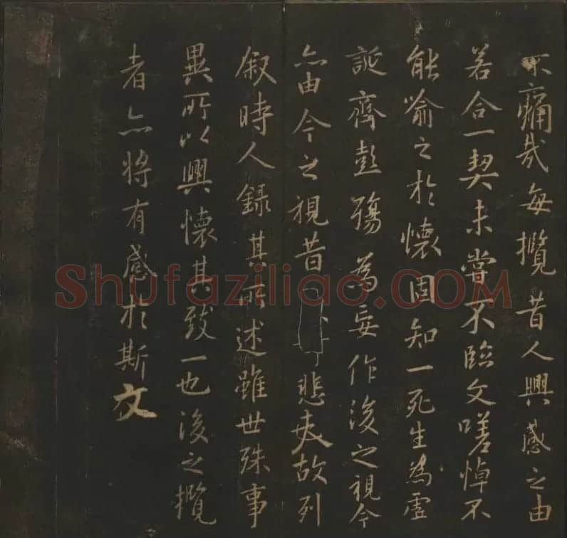 陈元瑞集《玉烟堂法帖》第五册王羲之专辑 | 书法碑帖