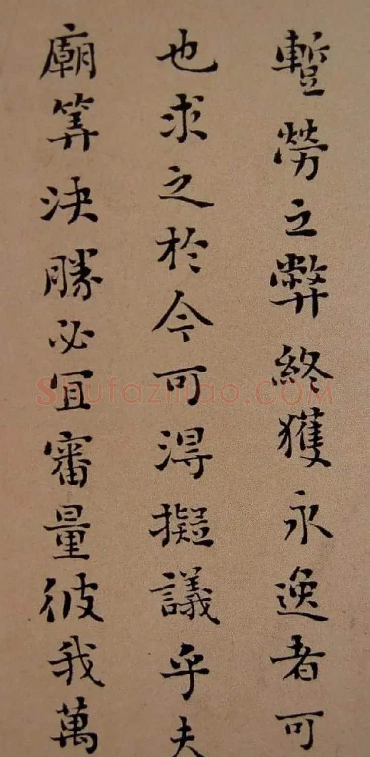 刘墉行楷书法欣赏《与会稽王笺》册 | 名家书法作品精选
