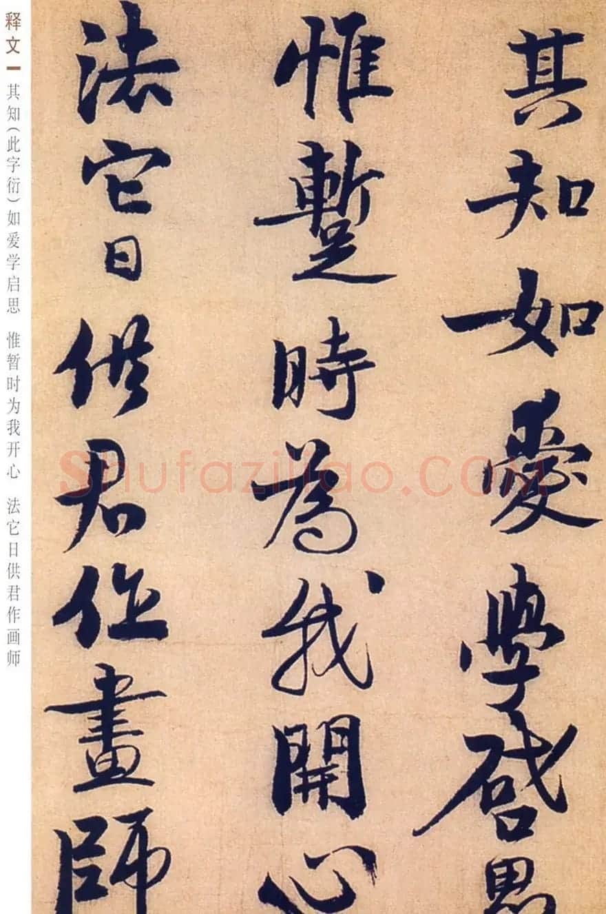 赵孟坚行书欣赏《自书诗五首卷》附跋 | 书法作品赏析