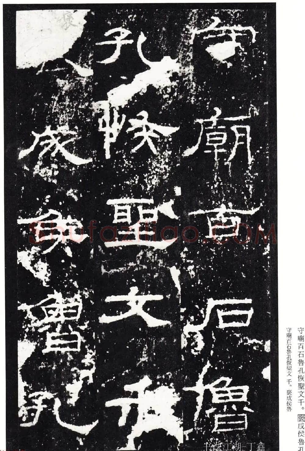 隶书楷模《礼器碑碑阴》二玄社本 | 软笔隶书字帖