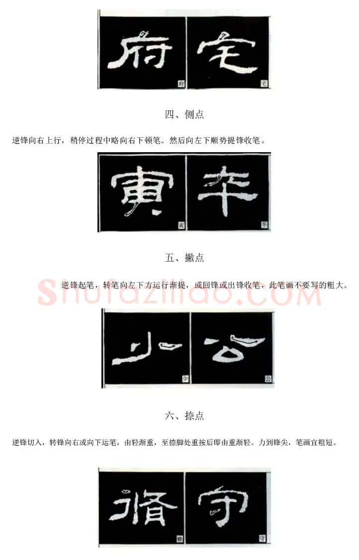 隶书习字入门书法图文教程 | 毛笔隶书字帖
