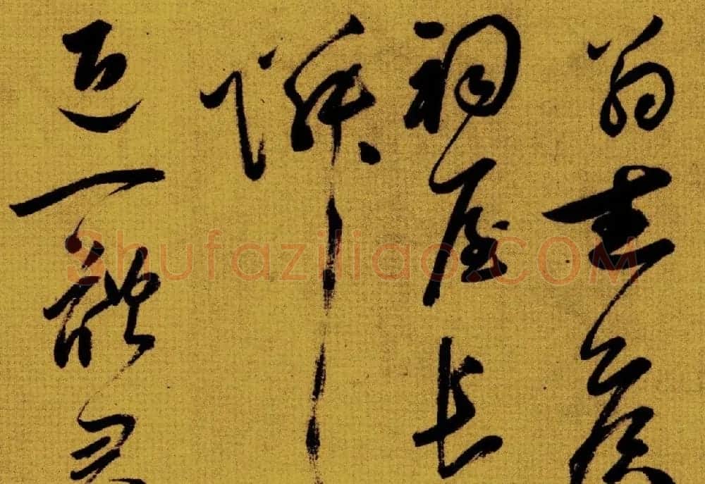 祝允明草书《支离东北风尘际》 | 书法作品赏析