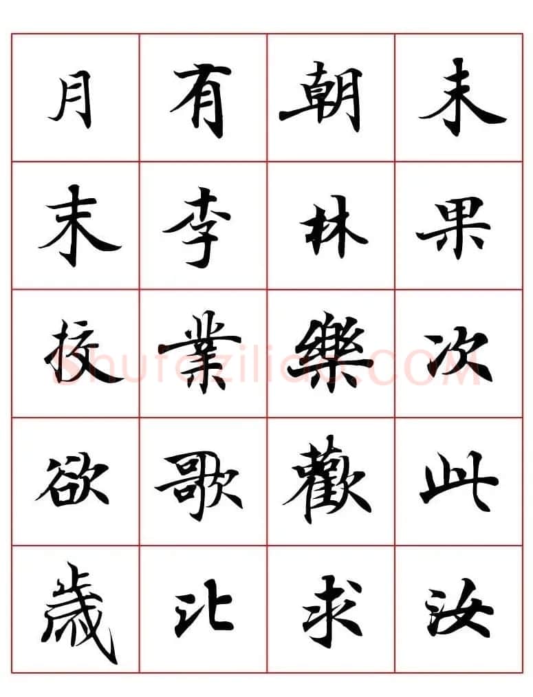 高清书法字帖欣赏《唐人写经楷书字汇》 | 毛笔楷书字帖
