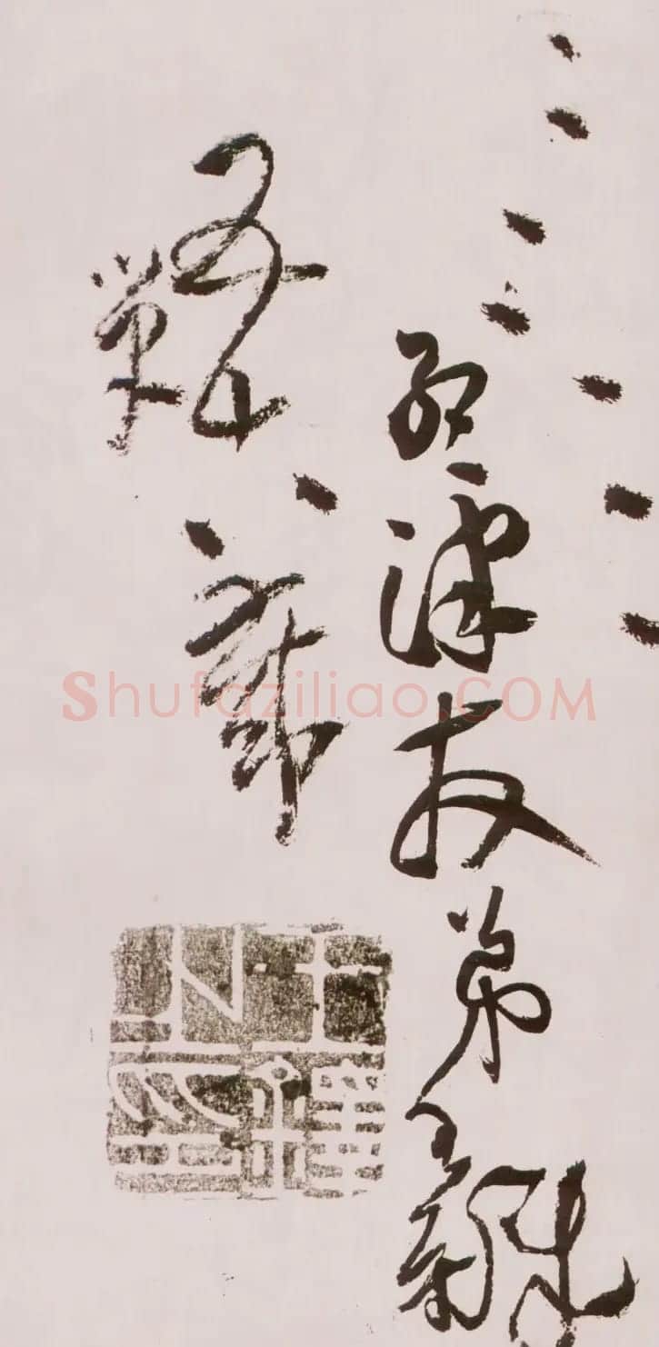 王铎《草书诗卷》附跋文 | 名家书法作品精选