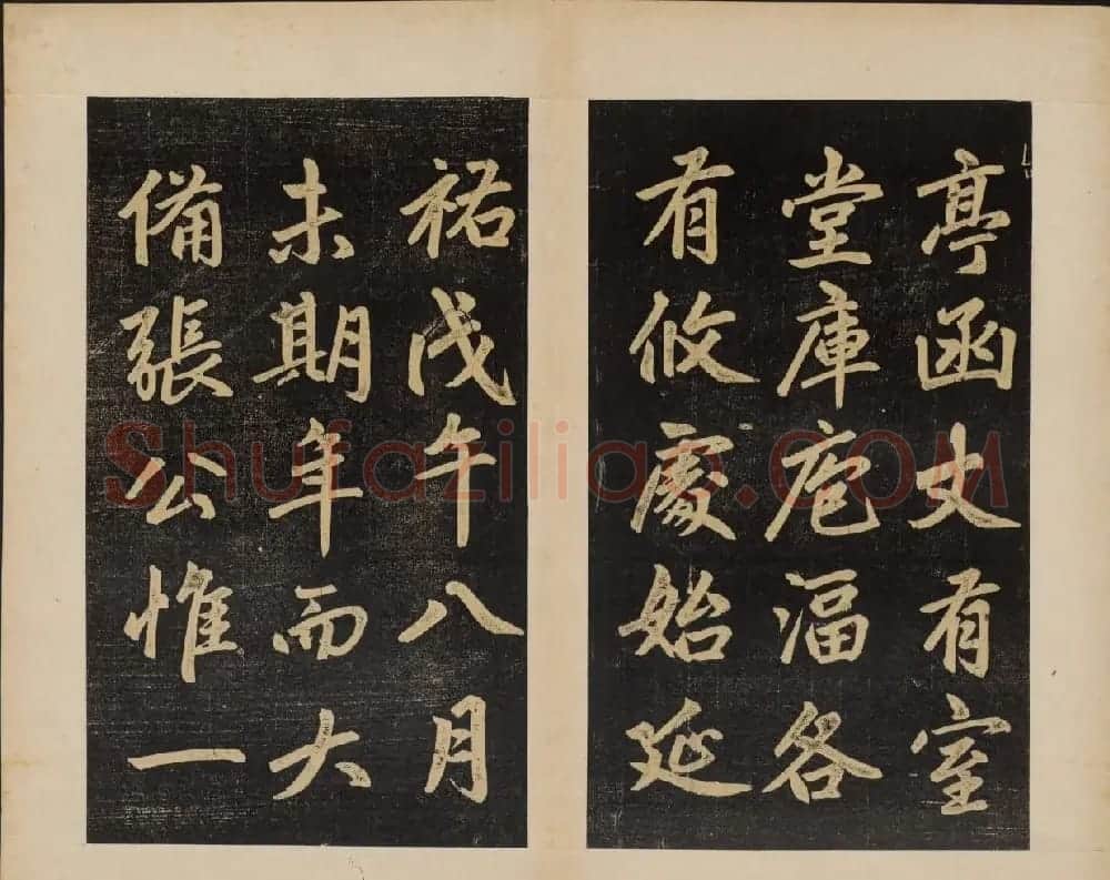 赵孟頫行楷书杭州福神观记民国拓本 | 书法名家作品欣赏