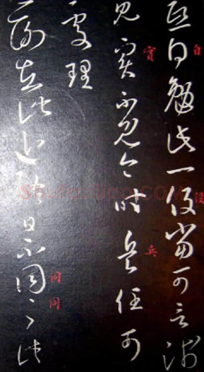 南唐刻本《澄清堂帖·王右军帖》合辑 | 书法碑帖