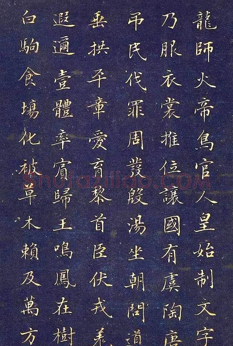 王文治楷书千字文泥金磁青册页 | 书法名家作品鉴赏