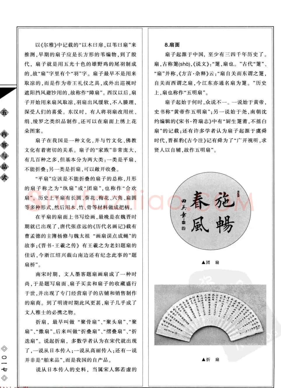 田英章书法专业教程字帖《楷书要论－章法》 | 毛笔楷书字帖