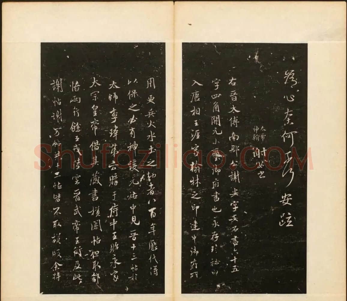 董其昌编《戏鸿堂法帖》第三卷 | 书法碑帖
