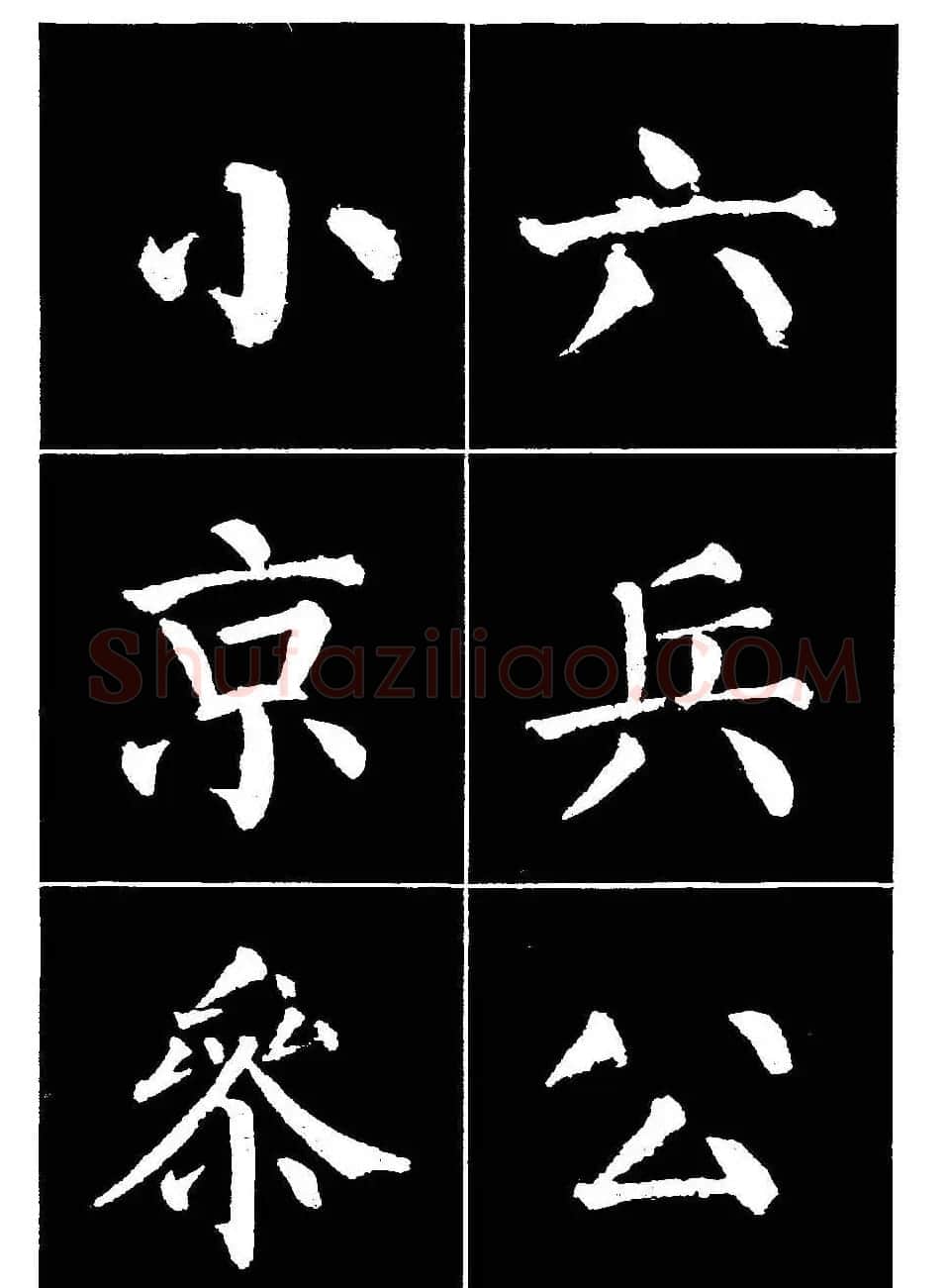 颜真卿书法字帖《颜勤礼碑选字帖》 | 软笔楷书字帖