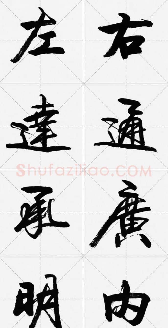 卢定山行书字帖《千字文》 | 软笔行书字帖