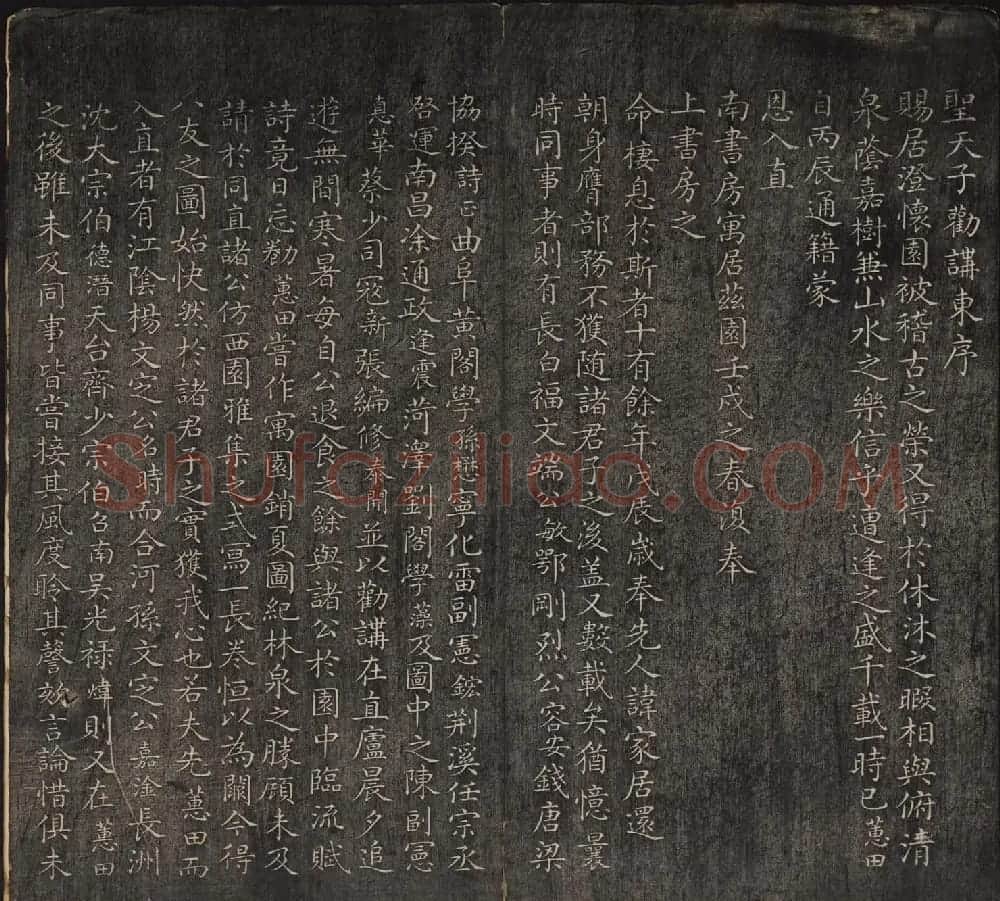 皇子书法欣赏《延禧堂忆旧帖》两卷 | 书法碑帖