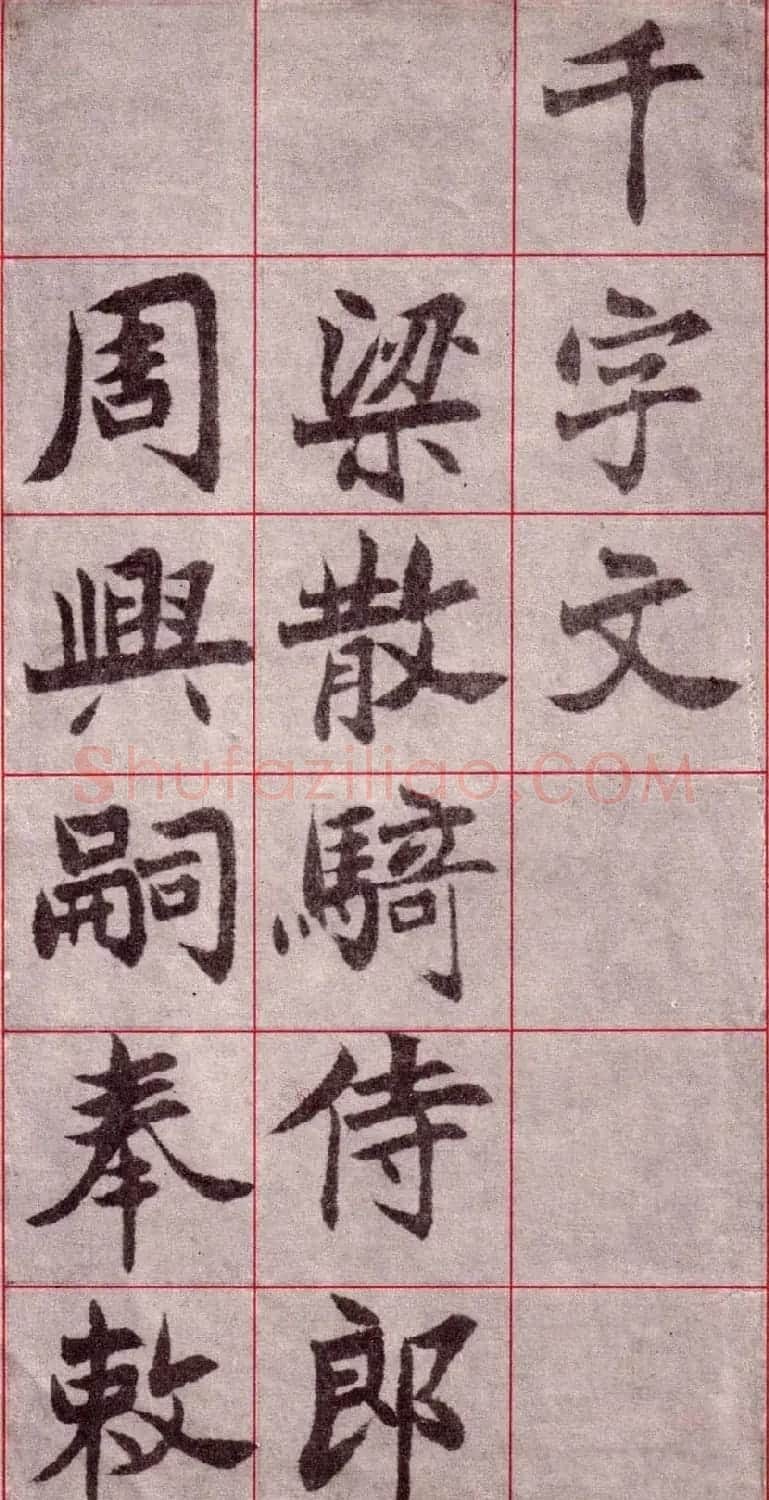 吴玉如楷书字帖《迂叟魏书千字文》 | 软笔楷书字帖