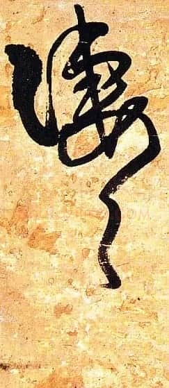 王铎行书欣赏《题素漱剪裱册》 | 名家书法作品精选