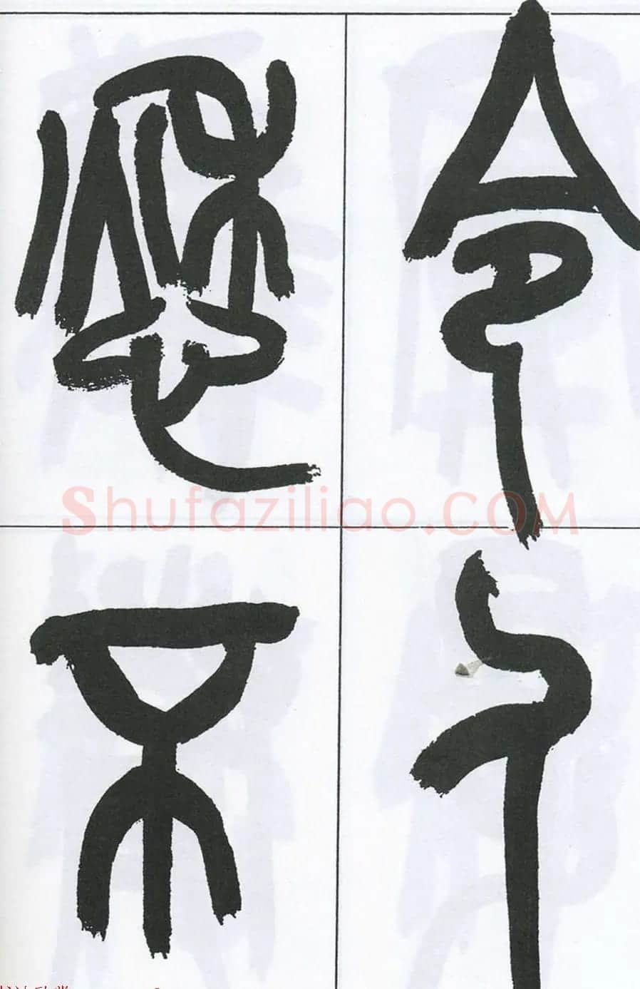 著名艺术家来楚生篆书欣赏《鲁迅诗三首》 | 毛笔篆书字帖