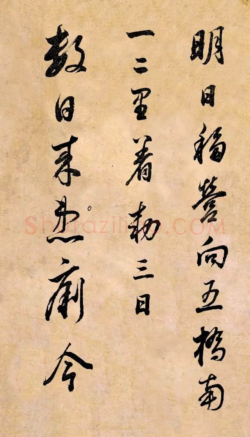 董其昌书法临《淳化阁帖》彩版大图 | 书法碑帖