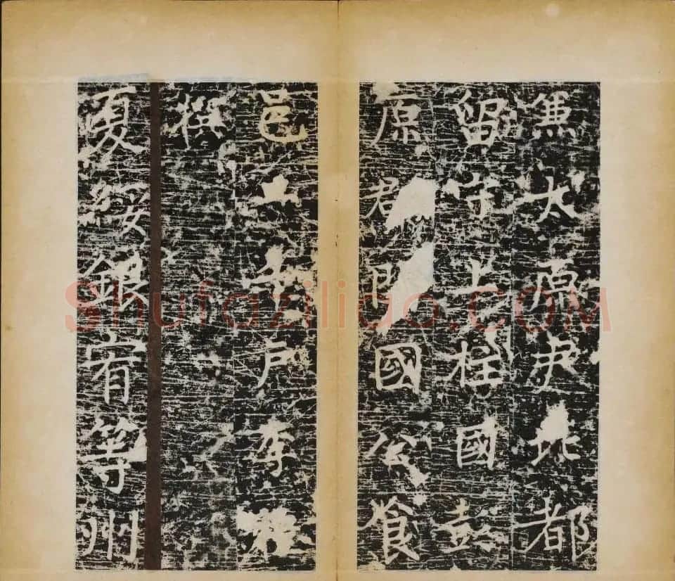 赵村碑帖下册《唐北都留守李光颜神道碑》 | 书法碑帖