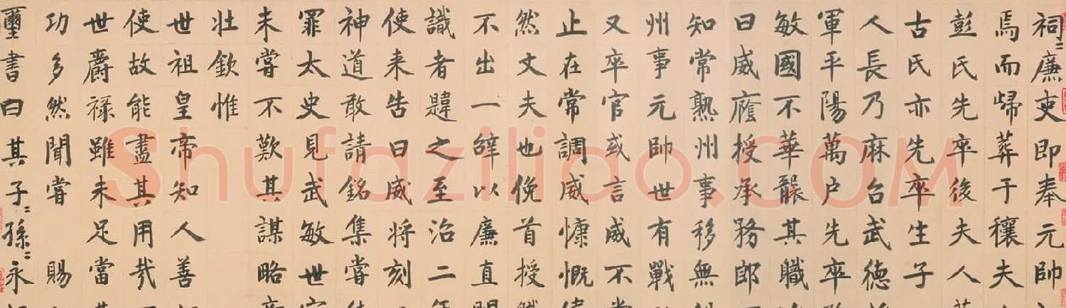 元代虞集书法手卷欣赏《真书刘垓神道碑铭卷》 | 书法长卷