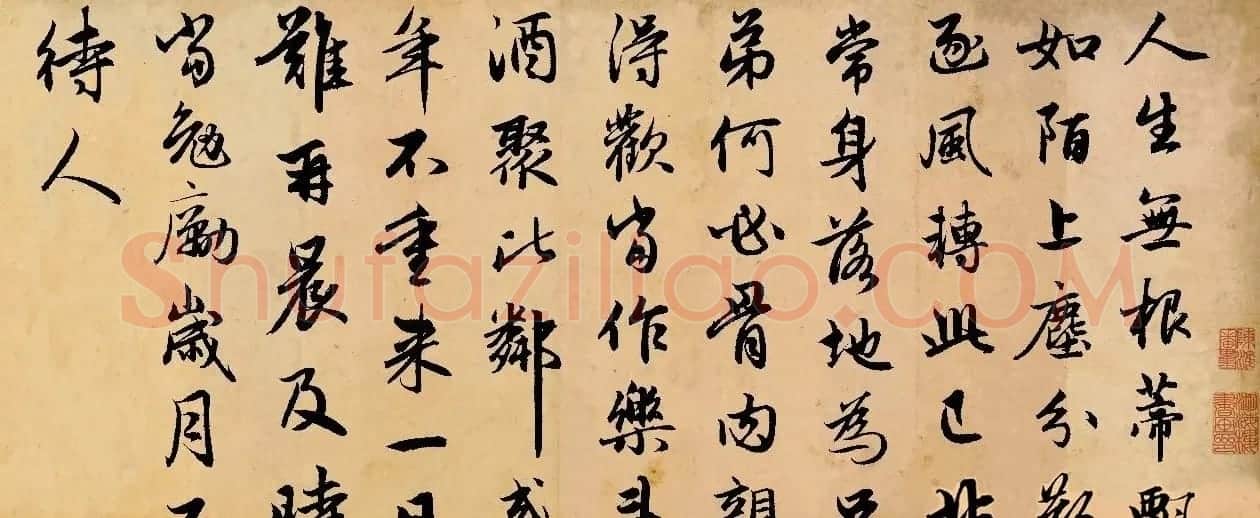 赵孟頫行书集字《长歌行》 | 书法名家作品鉴赏
