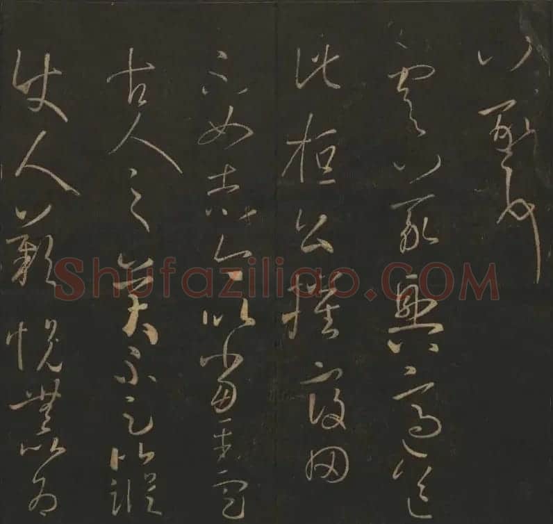 陈瓛撰《玉烟堂法帖》第九册王羲之专辑 | 书法碑帖